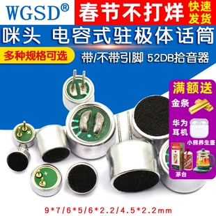 咪头6*5mm 7*9 6*2.2电容式驻极体话筒52DB拾音无传声器器带引脚