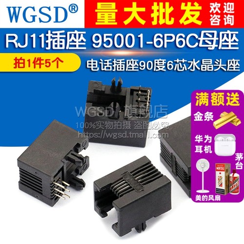 RJ12电话插座 拍一件5个