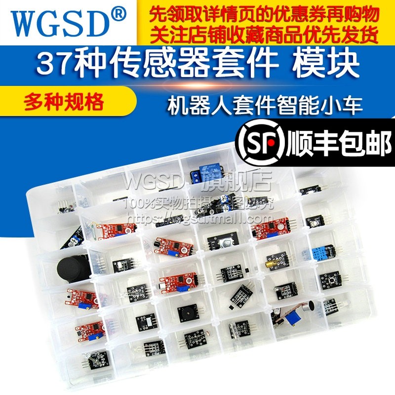 37种传感器套件 传感器模块 电子模块传感器机器人套件小车智能