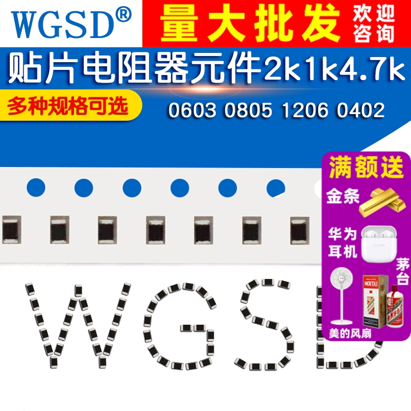 0805贴片电阻器电阻器