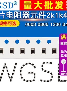0603 0805 1206 0402贴片电阻器元件2k1k4.7k10k47k100k10欧姆100