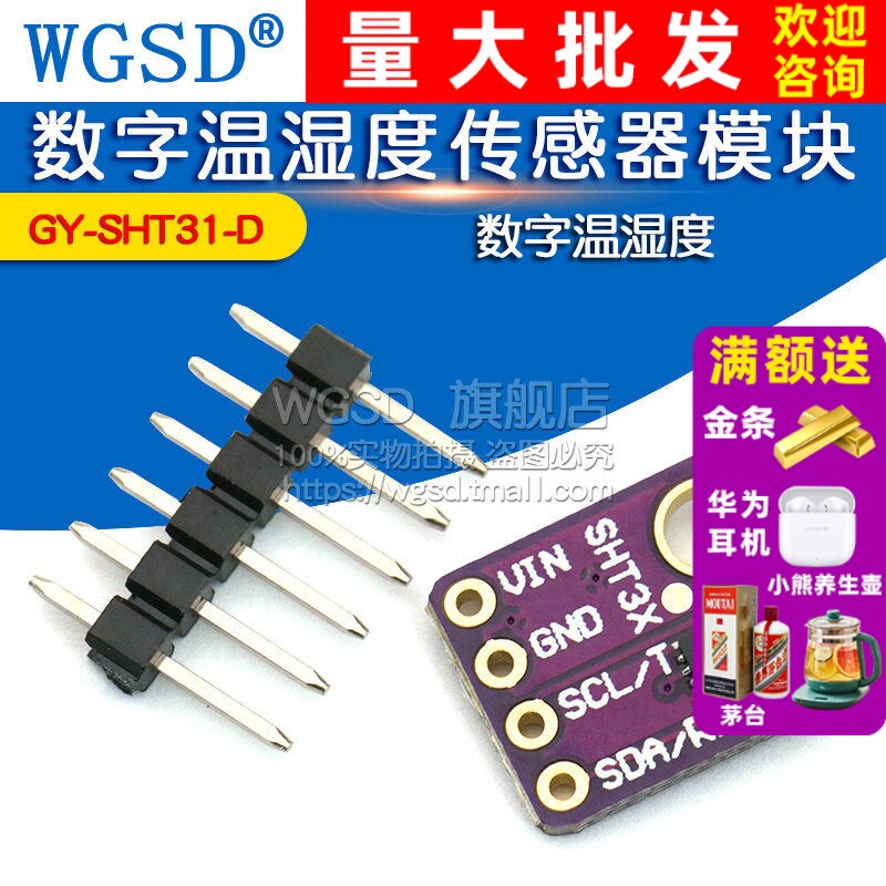 GY-SHT31-D 数字温湿度传感器模块 数字温湿度模块