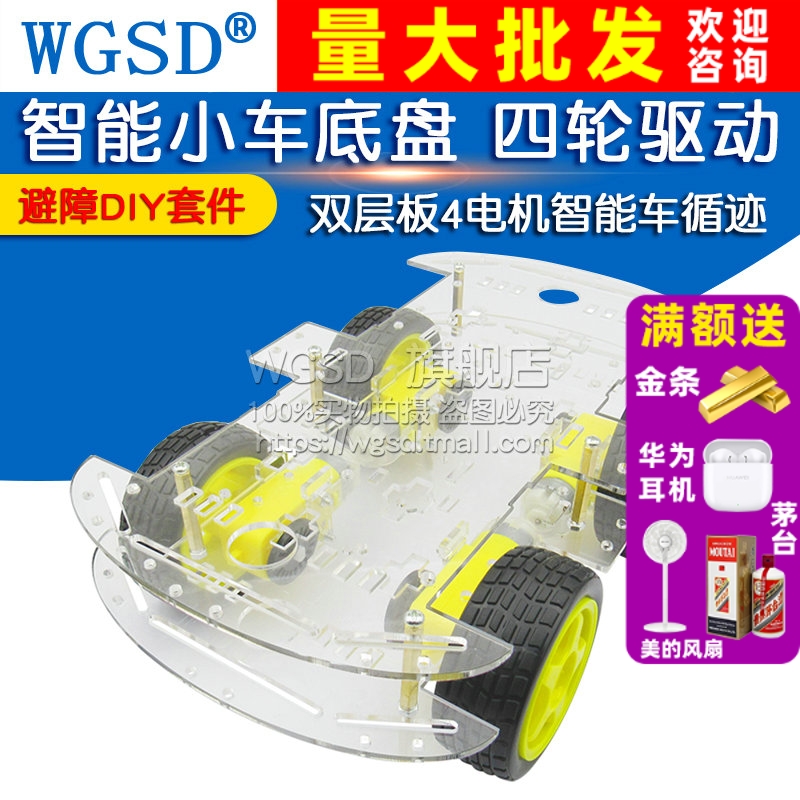 智能小车底盘循迹diy套件避障