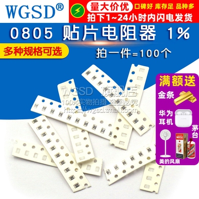 0805 贴片电阻器 1% 100K110K120K130K150K160K 470K680K 910K
