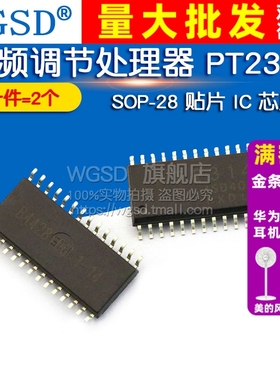 WGSD 音频调节处理器 PT2314 SOP-28 贴片 IC 芯片 (2个)