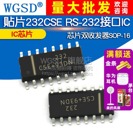 WGSD 贴片MAX232CSE RS-232接口IC 芯片双收发器SOP-16