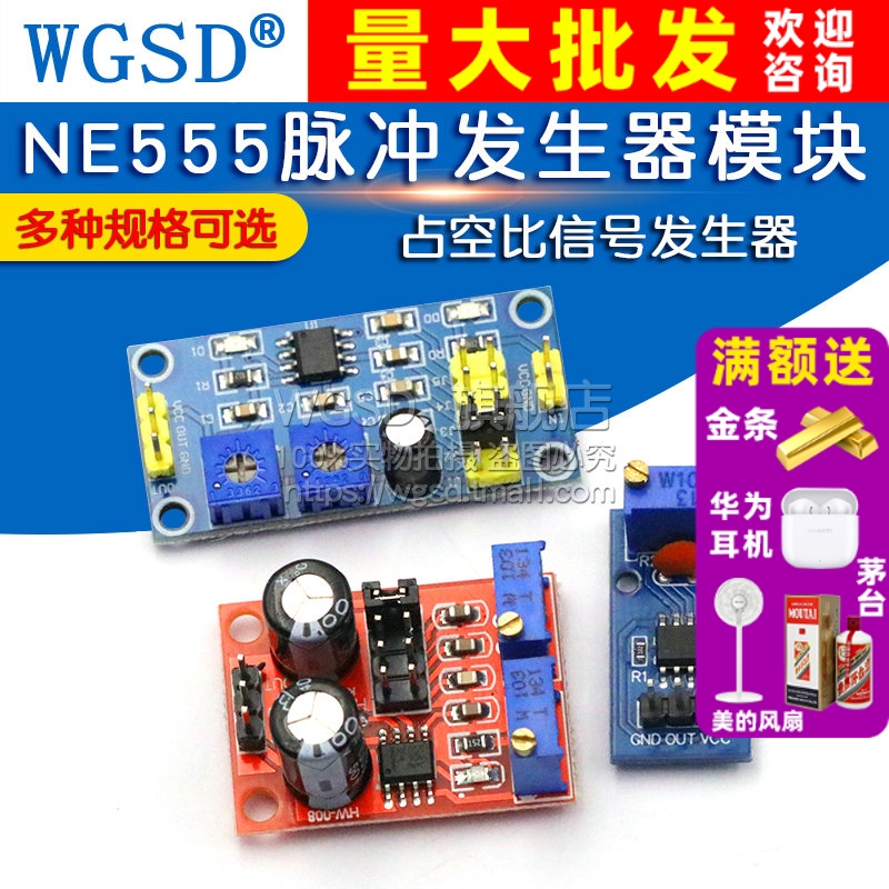 NE555脉冲发生器模块可调板频率