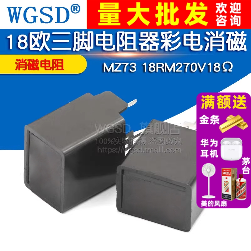 电视机消磁 MZ73 18RM270V