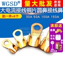 150A接线铜片 60A100A 端子 开口鼻30A 大电流接线铜片圆鼻接线鼻