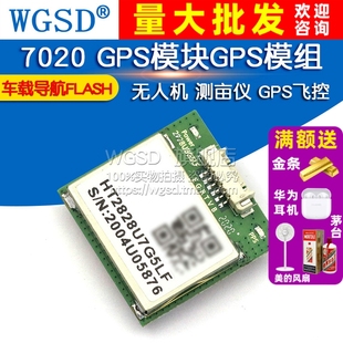 7020 GPS模块GPS模组 无人机 测亩仪 GPS飞控 车载导航FLASH