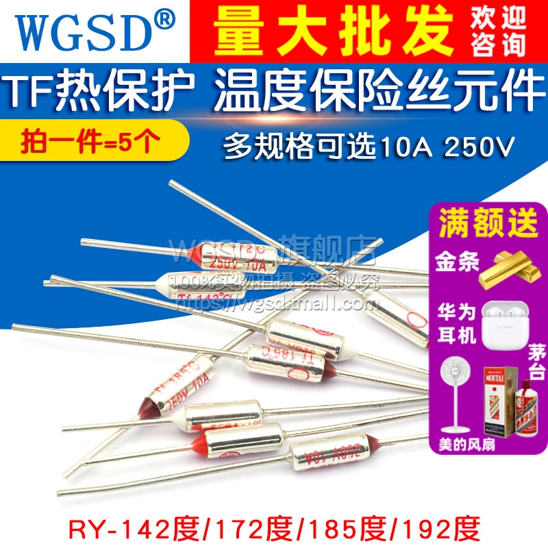电饭锅 温度保险丝 熔断器TF保险管配件保护