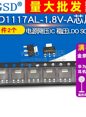 WGSD  LD1117AL-1.8V-A芯片电源降压IC 稳压LDO SOT223 (2个)