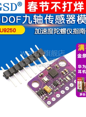 GY-91 MPU9250+BMP280 10DOF九轴传感器模块指南针加速度陀螺仪