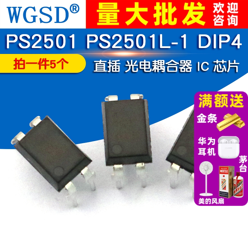 PS2501 拍1件=5个
