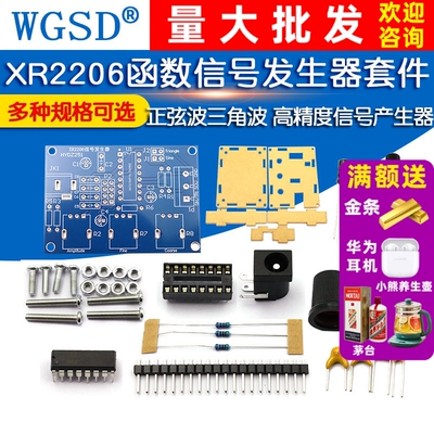 方波正弦波三角波XR2206函数