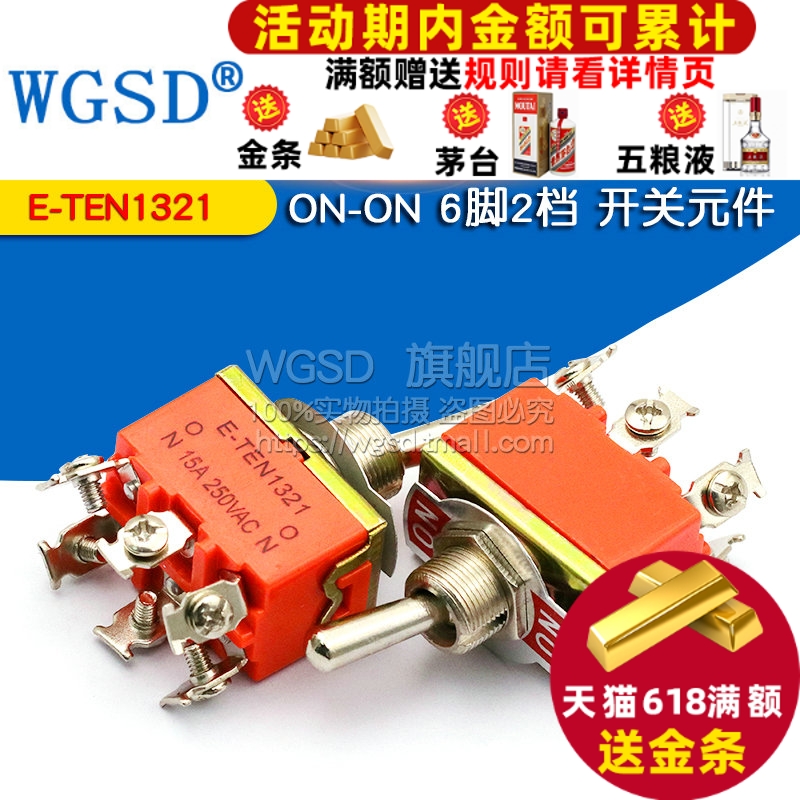 摇臂摇头开关 E-TEN1321 小型钮子开关 ON-ON  开关元件6脚2档