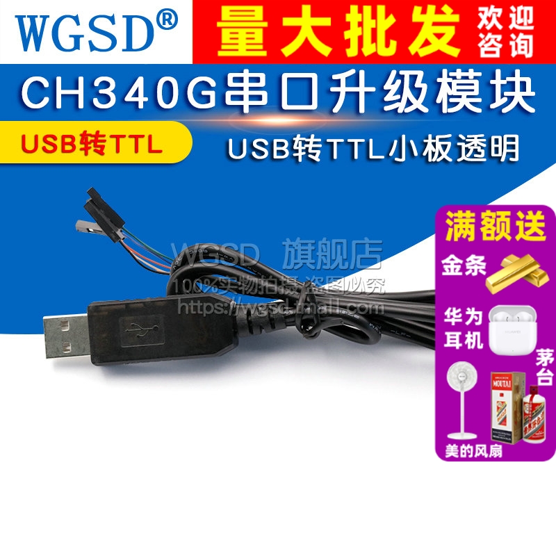 CH340G模块单片机转串口下载线