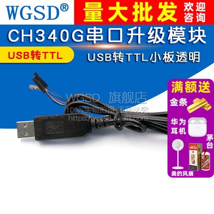 CH340G模块USB转TTL 升级刷机板小板STC单片机51下载线USB转串口