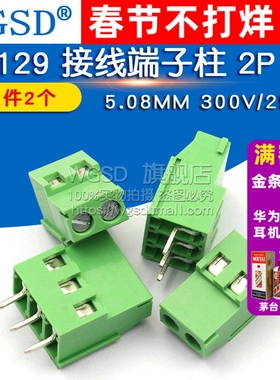 接线端子柱KF129 2P 3P间距5.08MM螺钉式可拼接 300V/25A 2个