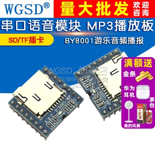 串口语音模块 SD/TF插卡 专注元器20年