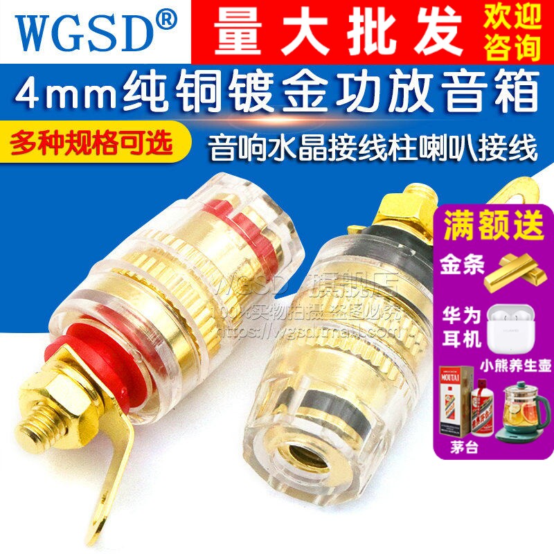 香蕉插头插座透明 4mm纯铜镀金功放音箱音响水晶接线柱喇叭接线