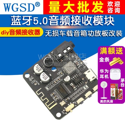 蓝牙接收模块音响功放板接收器