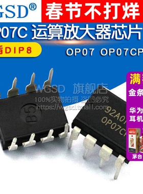 WGSD OP07 OP07CP 直插DIP8 OP07C 运算放大器芯片 IC