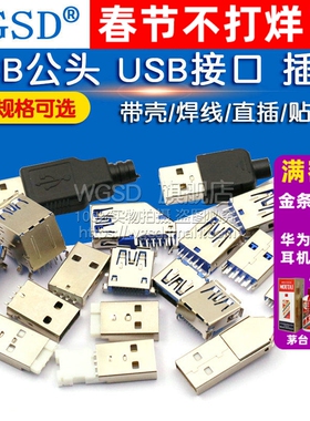 USB3.0-AM/AF 90/180度USB A母座A公头B母头A型B型接口方口连接器