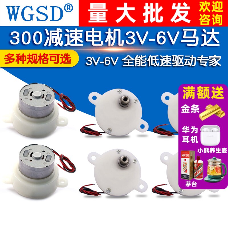 300减速电机3V-6V机器人/旋转