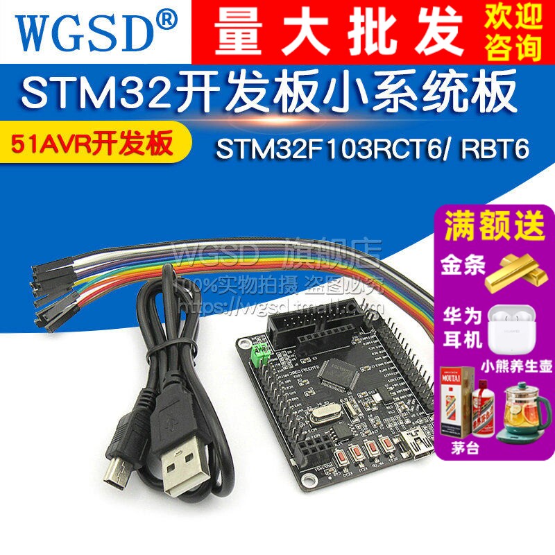 AVR学习板 STM32开发板小系统板 STM32F103RCT6/ RBT6开发板 51