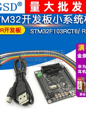 AVR学习板 STM32开发板小系统板 STM32F103RCT6/ RBT6开发板 51