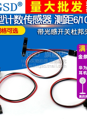 GK10 TP805 TP808槽型计数传感器 测距3/6/10mm带光感开关杜邦头