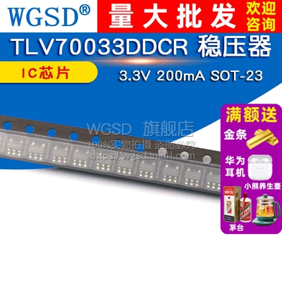 贴片 TLV70033DDCR 稳压器 IC芯片 LDO 3.3V 200mA SOT-23（5个）