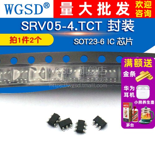 SRV05-4.TCT 拍1件=2个