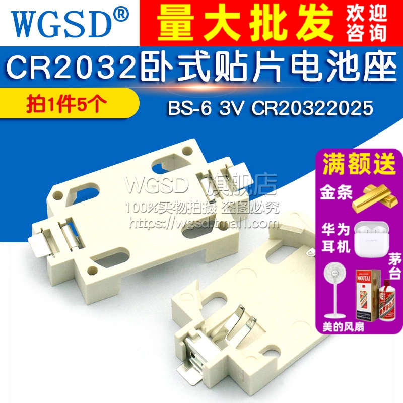 CR2032贴片BS-6 拍一件=5个