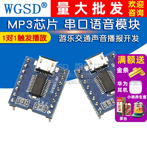 串口语音模块