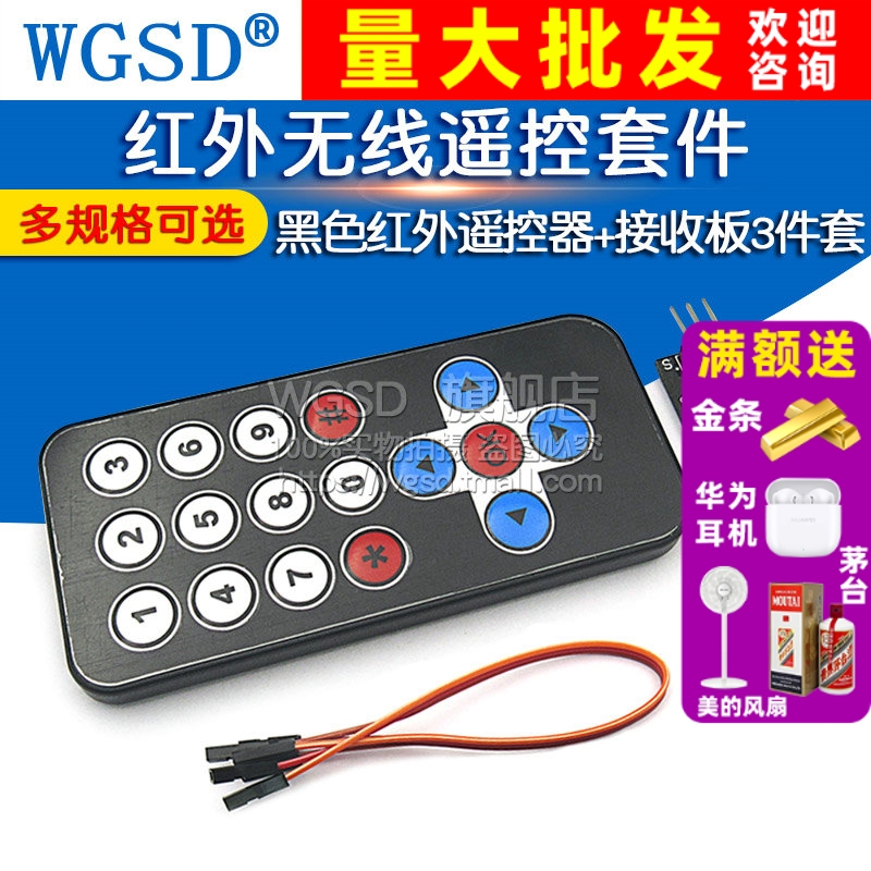 黑色红外遥控器+接收板 红外无线遥控套件 3件套 MP3红外遥控器