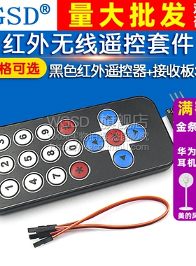 黑色红外遥控器+接收板 红外无线遥控套件 3件套 MP3红外遥控器