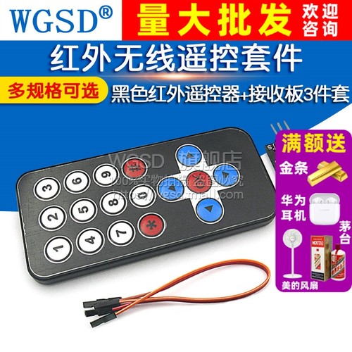 3件套 MP3红外遥控器