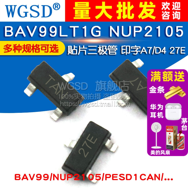 BAV99LT1G NUP2105贴片