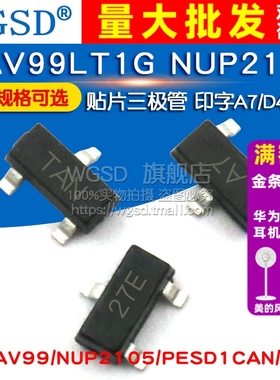 BAV99LT1G NUP2105贴片三极管  印字A7/D4 27E二极管开关 SOT23