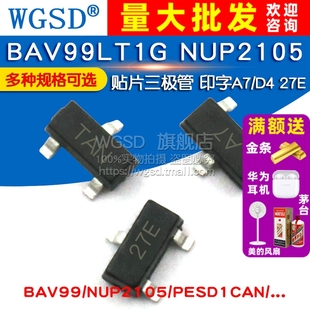 27E二极管开关 BAV99LT1G 印字A7 SOT23 NUP2105贴片三极管