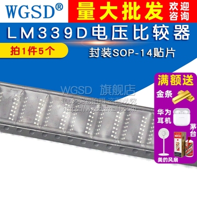 LM339 LM339D SOP-14贴片LM339DR电压比较器IC 电磁炉芯片(5个)