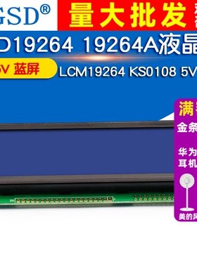 LCD19264 19264A液晶屏  LCM19264 KS0108 5V 蓝屏 蓝屏DC5V