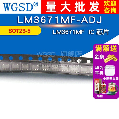 LM3671MF  专注元器件20年