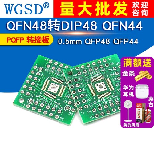 QFN48转DIP48  拍1件=2个