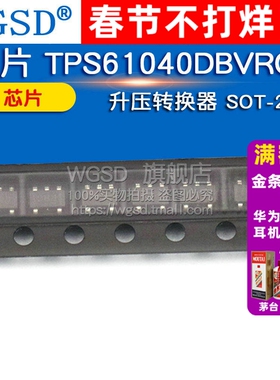 WGSD 贴片 TPS61040DBVRG4 IC 芯片 升压转换器 SOT-23