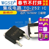 三极管 芯片 WGSD 252 TA7805F 2个 集成电路