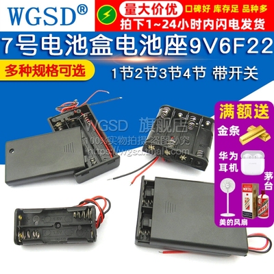 7号电池盒电池座 七号9V6F22 CR2032/1节2节3节4节 带开关