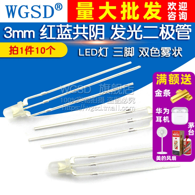 发光二极管LED 拍一件10个